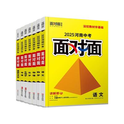 河南中考总复习面对面