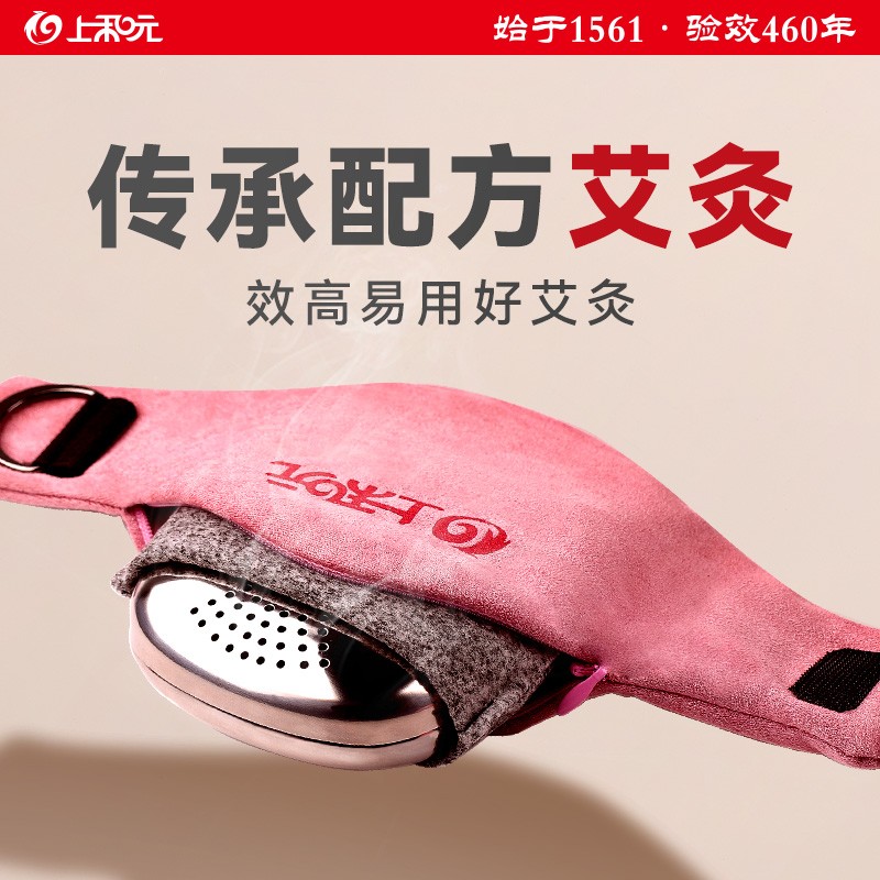 上和元上好灸 无烟艾灸盒随身灸 家用热敷艾灸包全身可用