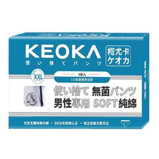 KEOKA柯尤卡一次性内裤男士出差旅游纯棉无菌免洗懒人内裤