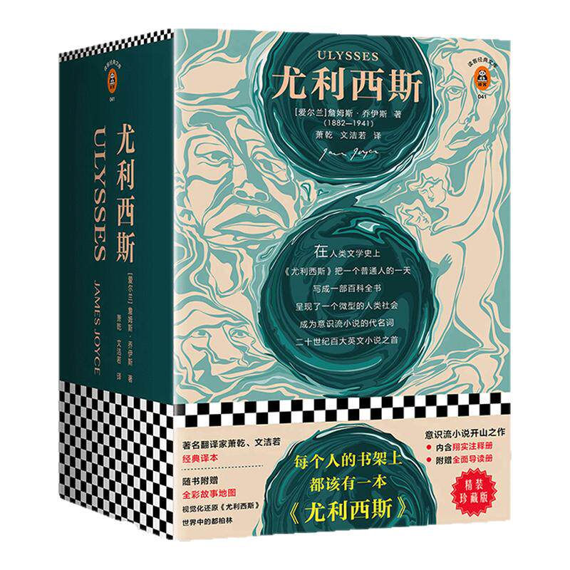 《尤利西斯》精装珍藏版