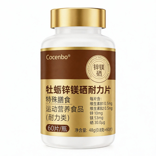 COCENBO牡蛎锌硒宝片男性备孕前吃补锌男士精子质量活力调理硒片