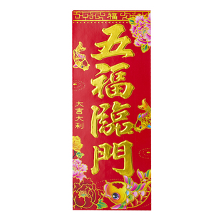 马年过年2026新年挥春四字对联春节门联抬头见喜小号平安春联门贴