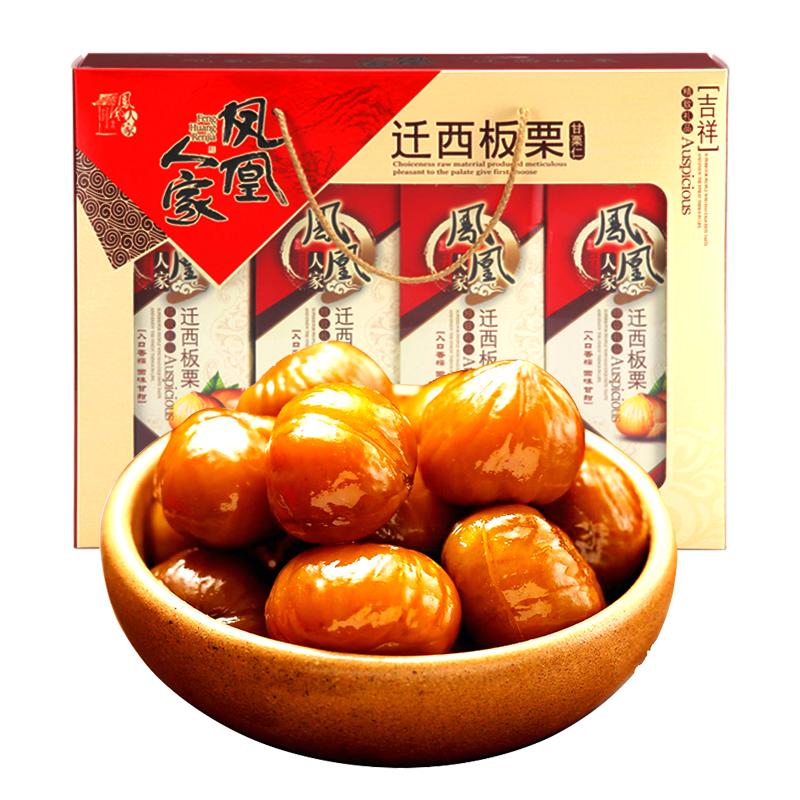 凤凰人家唐山特产迁西板栗仁礼盒装720g即食熟甘栗仁零食坚果送礼
