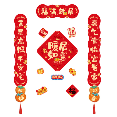 悦小七乔迁磁吸对联新居布置装饰