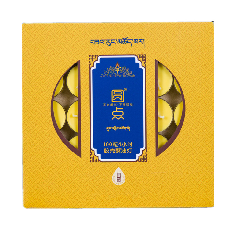 圆点酥油灯2/3/4/8/12酥油灯