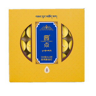 圆点酥油灯2/3/4/8/12小时植物酥油灯长明灯供佛灯家用无烟蜡烛