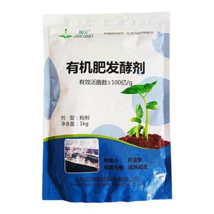 有机肥发酵粉剂水肥堆肥发酵菌花生麸鸡牛羊猪粪肥秸秆腐熟发粪宝