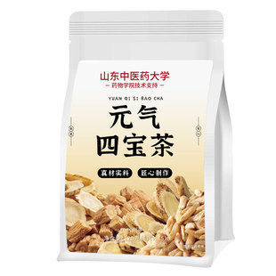 元气四宝茶西洋参黄芪党参麦冬男女士气血虚官方旗舰店正品养生茶