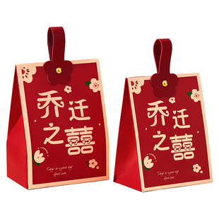 乔迁之喜糖盒礼品袋搬家回礼伴手礼小礼盒空盒子手提袋糖果包装盒