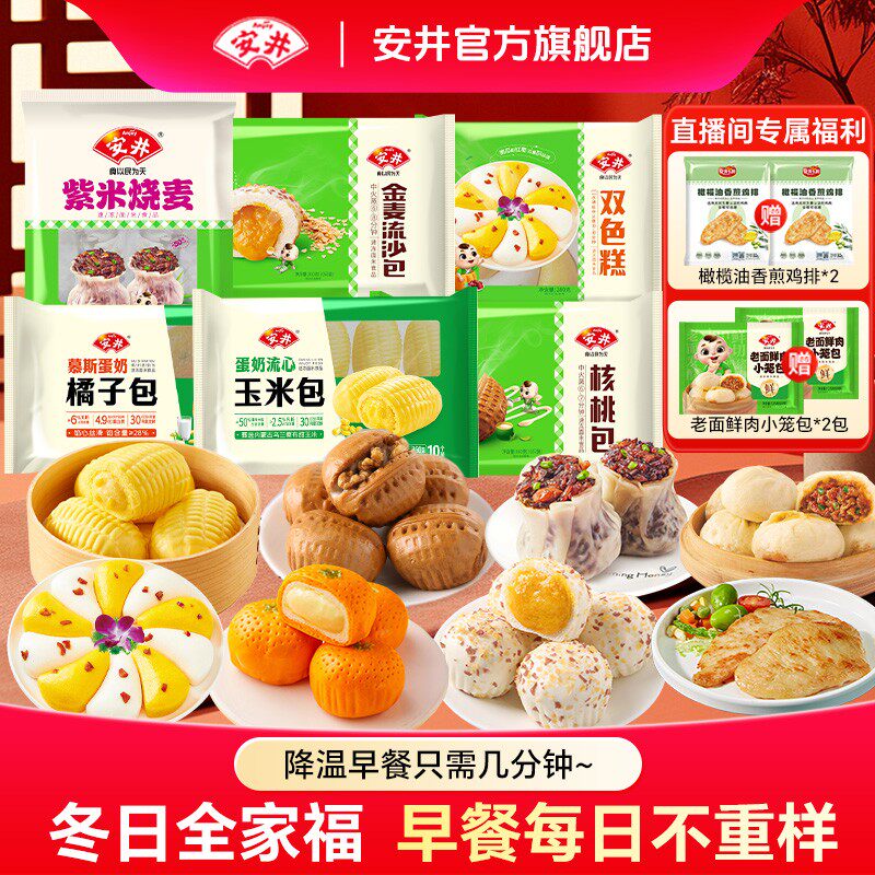 【送鸡排+小笼包】安井全家早餐甜咸组合核桃包烧麦流沙包儿童方