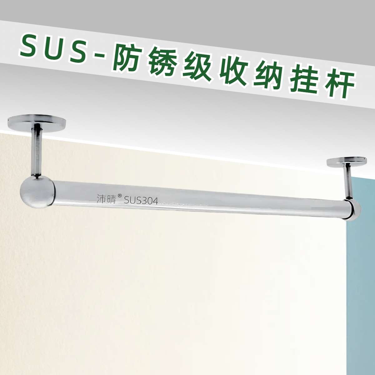 沛晴 304毛巾挂杆单根卫生间收纳杆浴室壁挂不锈钢浴巾架单层打孔