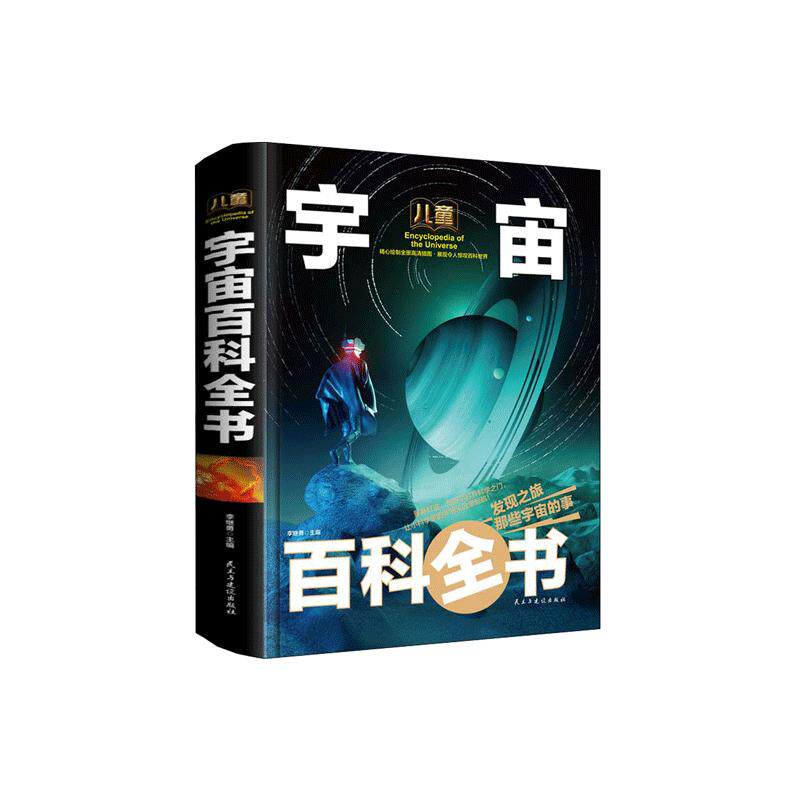 宇宙百科全书周岁儿童dk天文