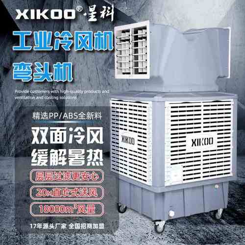 冷风机仓库厂房降温蒸发式帘冷水湿空调直工业空调单吹节能环保