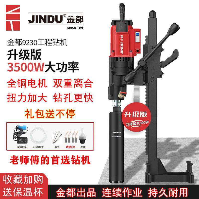 金都水钻机钻孔机手持式混泥土空调打孔器大功率台式立式工程支架