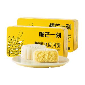榴芒一刻榴莲冰皮月饼尝鲜装