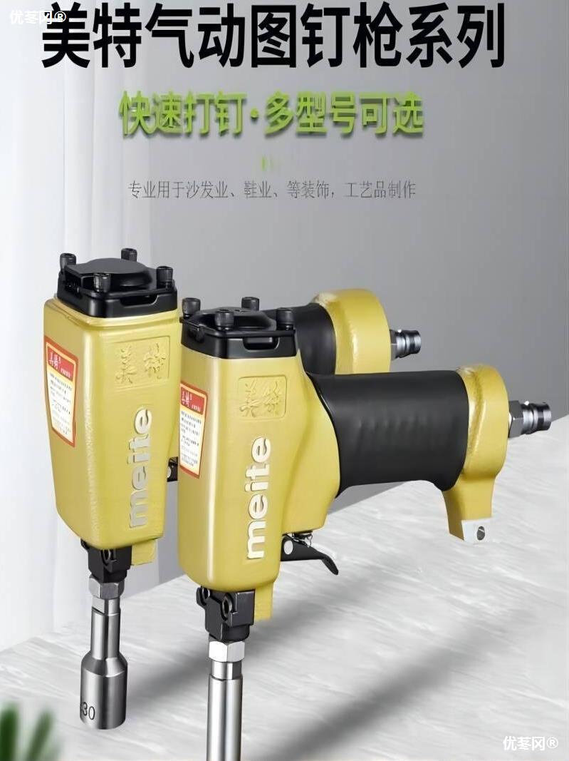 美特图钉1080气钉枪1170气动铜钉枪2230B泡钉枪沙发床 装饰射钉抢