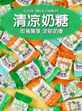咖啡清凉奶糖特浓咖啡清凉薄荷黑巧生椰拿铁即食清凉奶糖零食