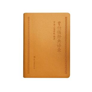 【良心网】曾仕强经典语录正版罗浮山国学院编著 纪念国学巨匠曾仕强语录汇编精装小本 名人名言书经典语录 道家国学经典书籍精装