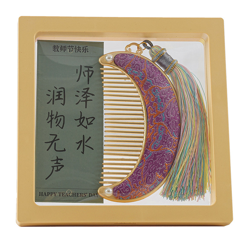 教师节礼物宋锦梳子送老师伴手礼