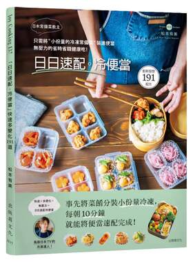 【现货】日本常备菜教主