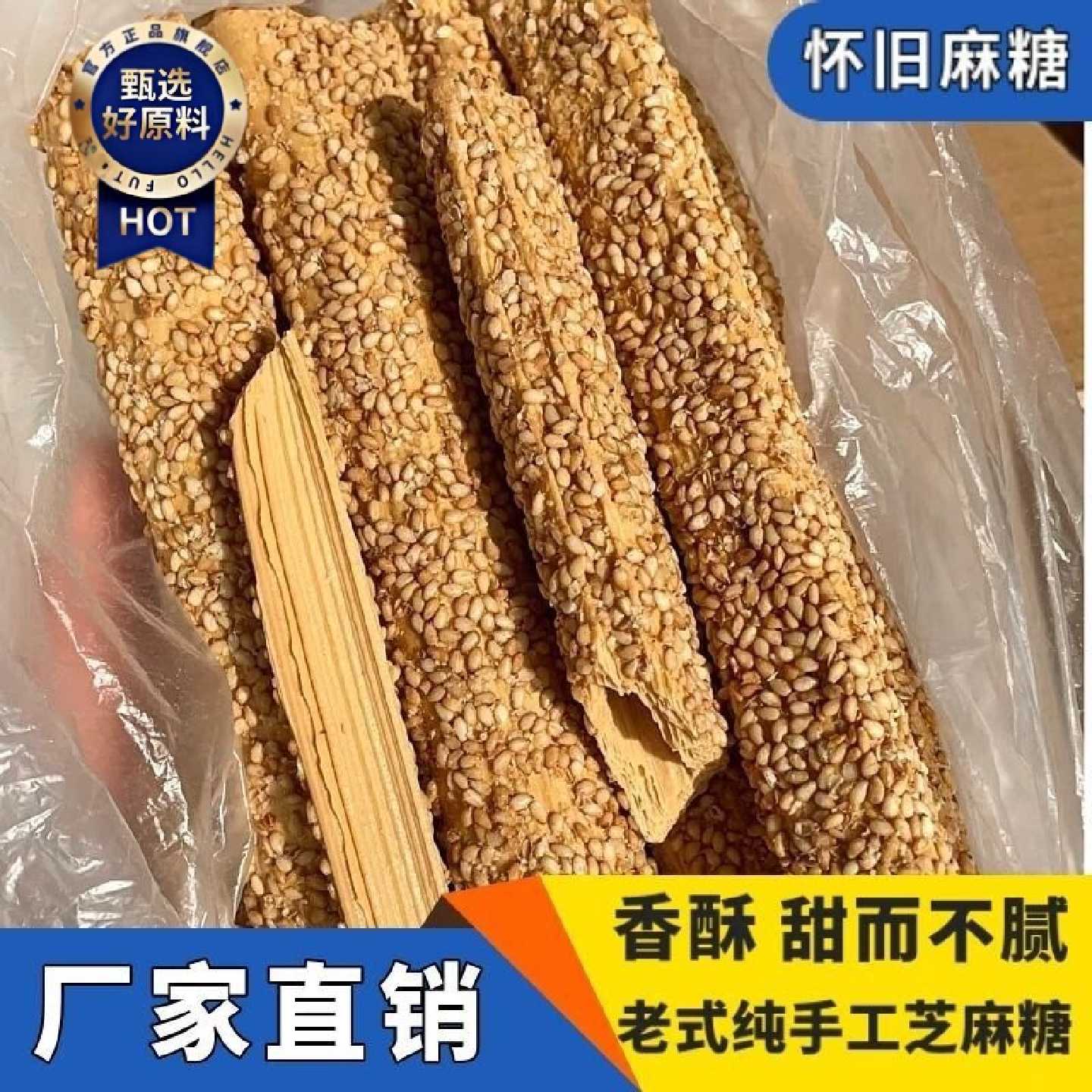 河南麻糖棍老式山东纯手工怀旧芝麻糖空心芝麻棒传统灶糖麦芽糖