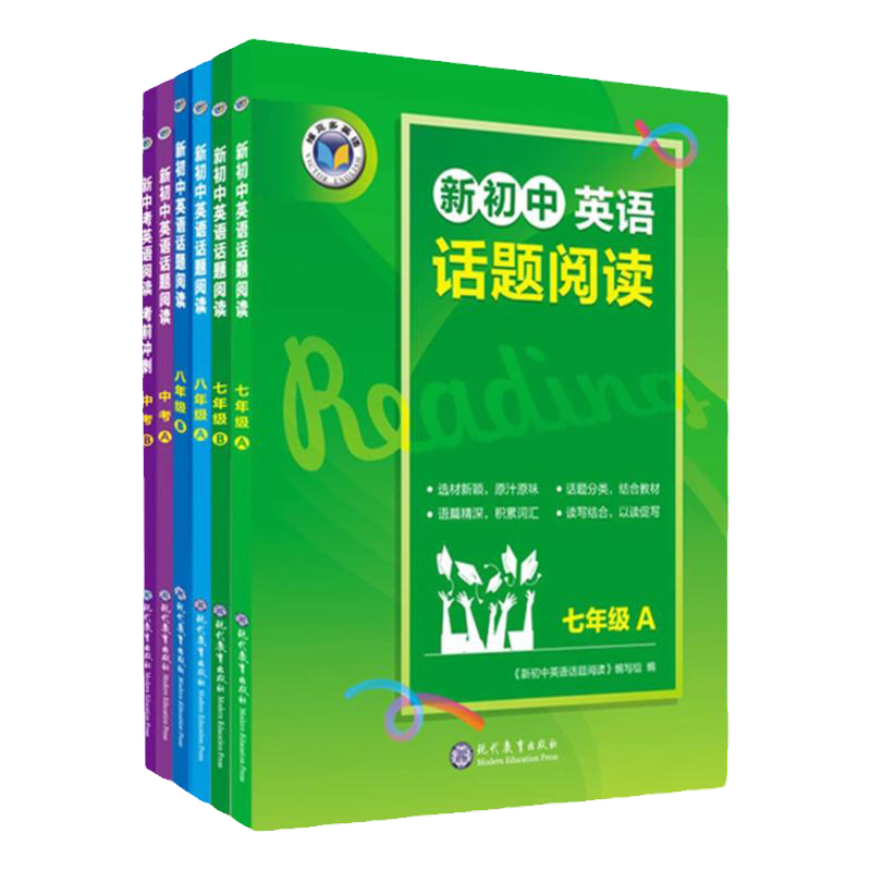 新初中英语话题阅读.七八年级A.B