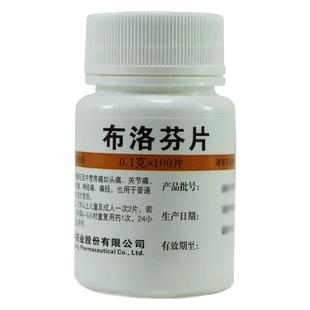 维福佳布洛芬片100片 缓解轻至中度头痛普通感冒引起的发热正品