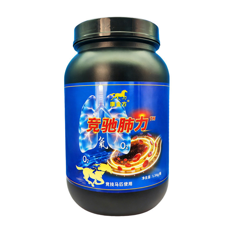 康金方竞驰肺力赛马肺活量添加剂
