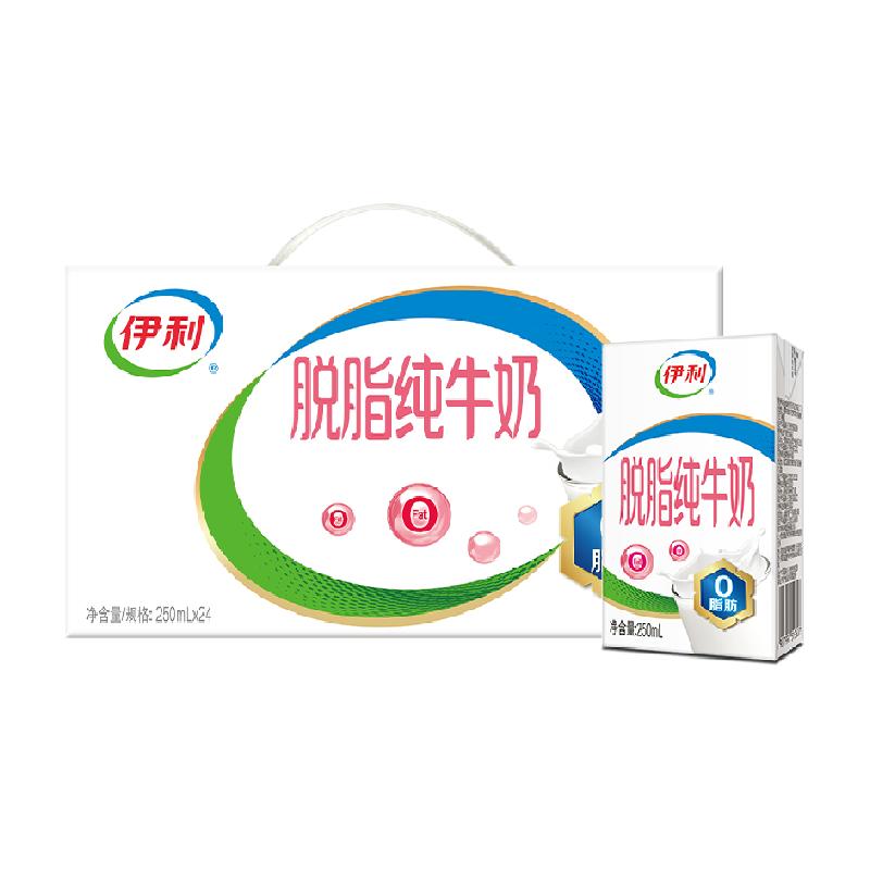 伊利脱脂纯牛奶250ml*24盒整箱学生营养健身代餐脱脂奶