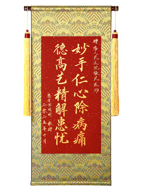 手写锦旗定制定做感谢医生送高档旌旗订做制作送给医院人员的卷轴