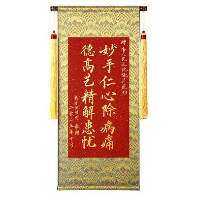 手写锦旗定制定做感谢医生送高档旌旗订做制作送给医院人员的卷轴