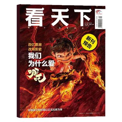 看天下杂志2025年19/20期新/订阅