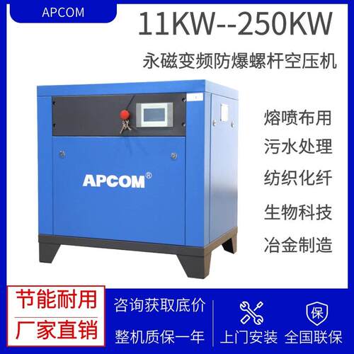 APCOM22千瓦螺旋式空气压缩机厂家节能37KW永磁变频螺杆式空压机