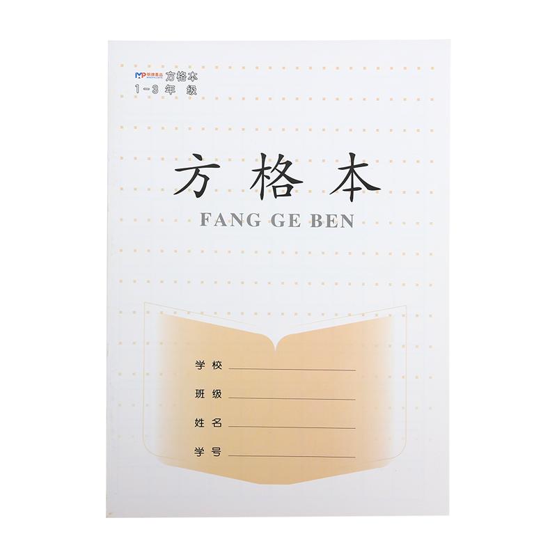 作业加厚练习江苏幼儿园写字本