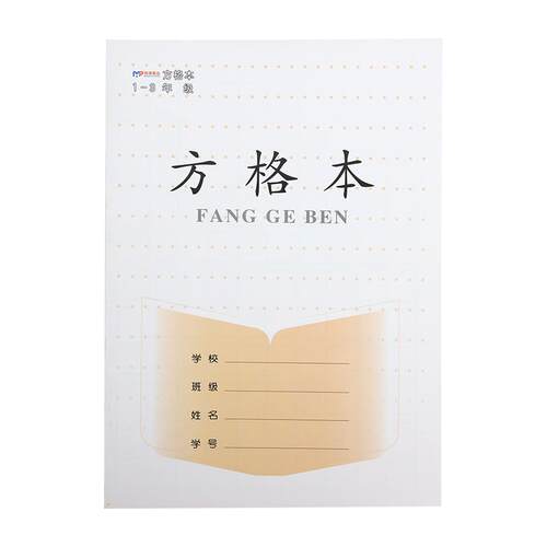 凤凰2026田格本小学生作业本子统一二年级拼音本标准日方格本加厚田字格练习写字本江苏一年级幼儿园数学传媒