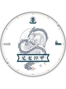 邦崴大叶种普洱生茶见龙卸甲生肖