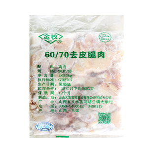 金牧6070去骨去皮腿肉6包150片冷冻快餐鸡腿堡汉堡肉生鲜鸡腿肉排