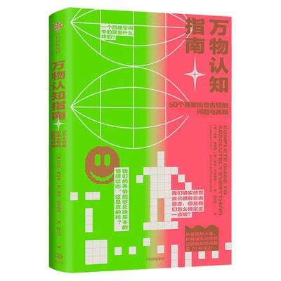 万物认知指南汉娜弗赖伊中信出版