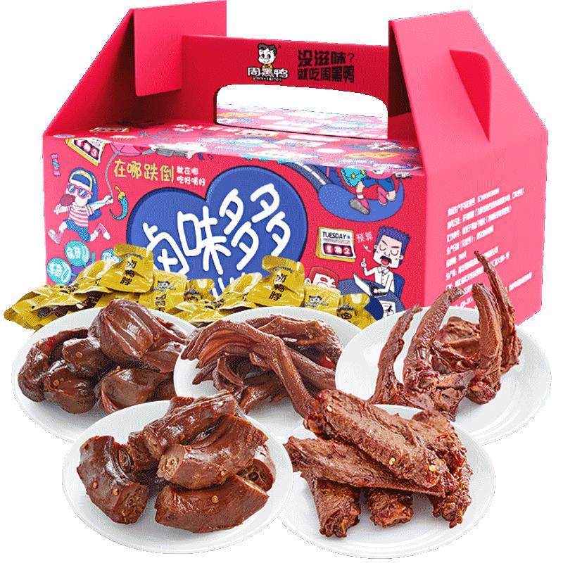 周黑鸭鸭肉零食大礼包卤味多多鸭脖翅掌鸭胗锁骨手提礼盒装