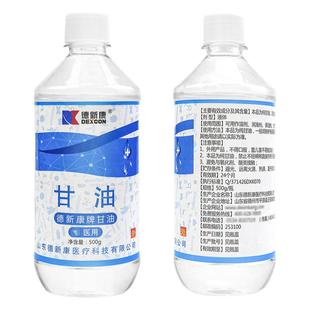 医用纯甘油医药级擦脸部护肤保湿补水防干裂正品500ml润肤露正品