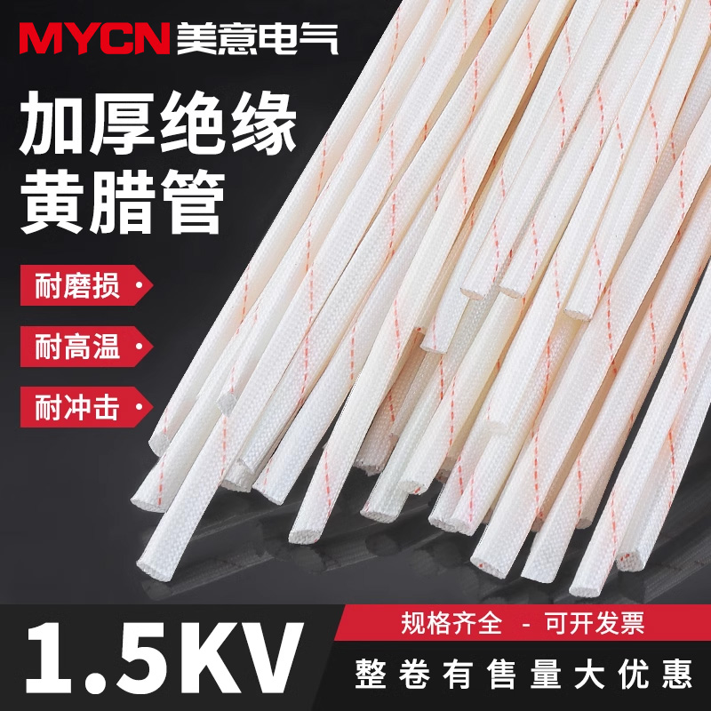 黄腊管绝缘套管玻璃纤维耐高温阻燃黄蜡管防蜡管纳10 16 25碏30mm