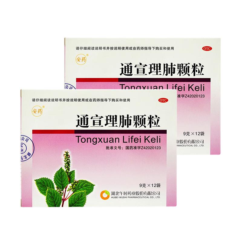 安药 通宣理肺颗粒12袋/盒风寒感冒咳嗽鼻塞流涕头痛无汗四肢酸痛