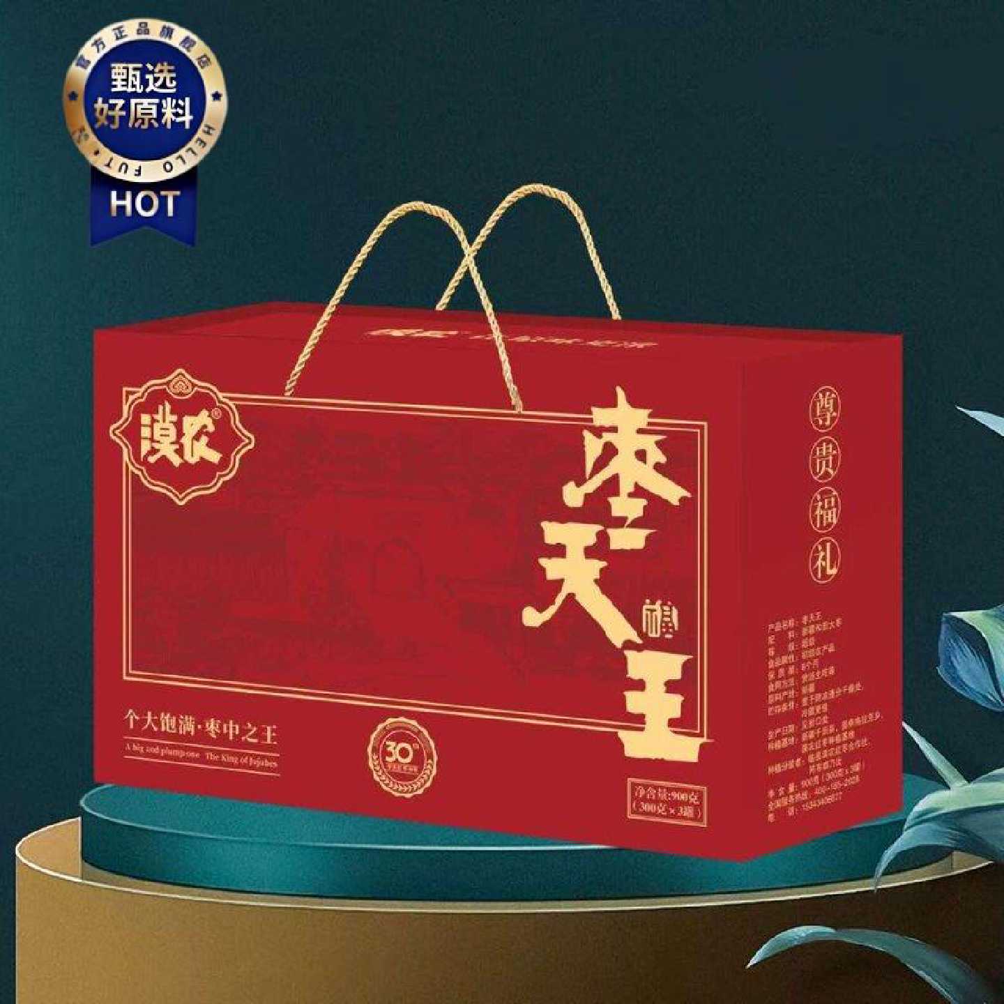 精品礼盒过年送礼佳品超级枣王,野生酸枣,黑枣高端实惠