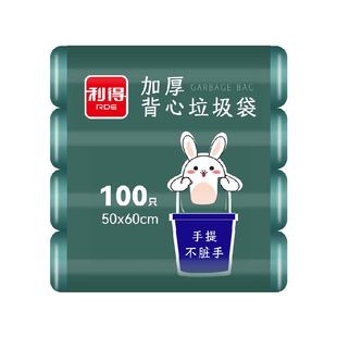 【限时包邮】利得50*60cm背心垃圾袋松绿青手提家用厨房加厚100只