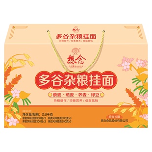 想念杂粮面条多口味组合礼盒300g*12荞麦藜麦燕麦绿豆杂粮挂面