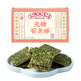 三阳南货店无糖苔条饼苔条酥上海特产食品饼干零食海苔饼糕点酥饼
