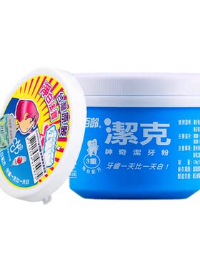 台湾进口百龄牙粉去烟渍清新