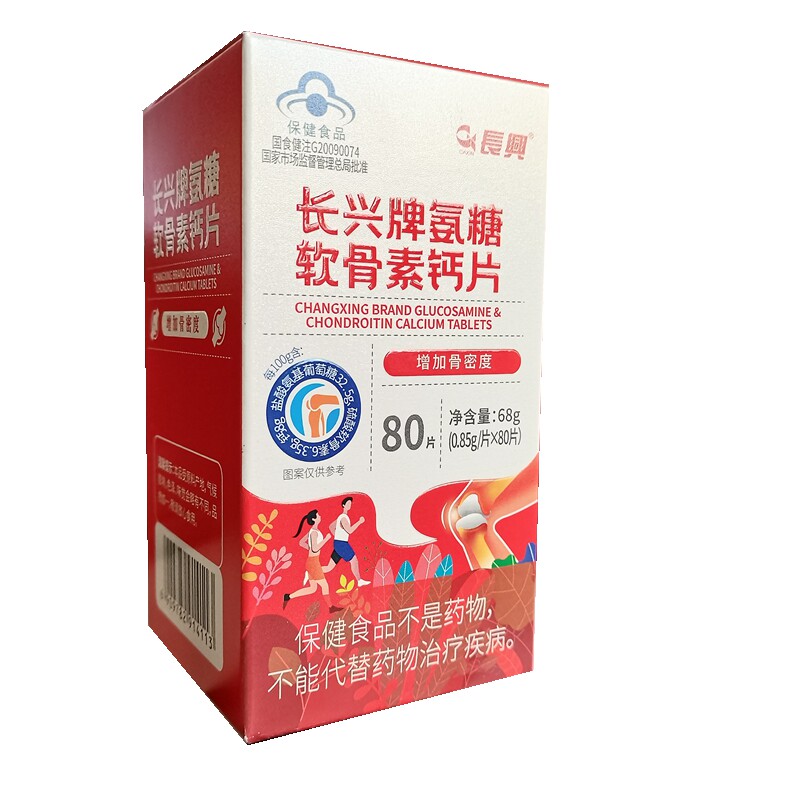 两瓶160片长兴牌氨糖软骨素钙片
