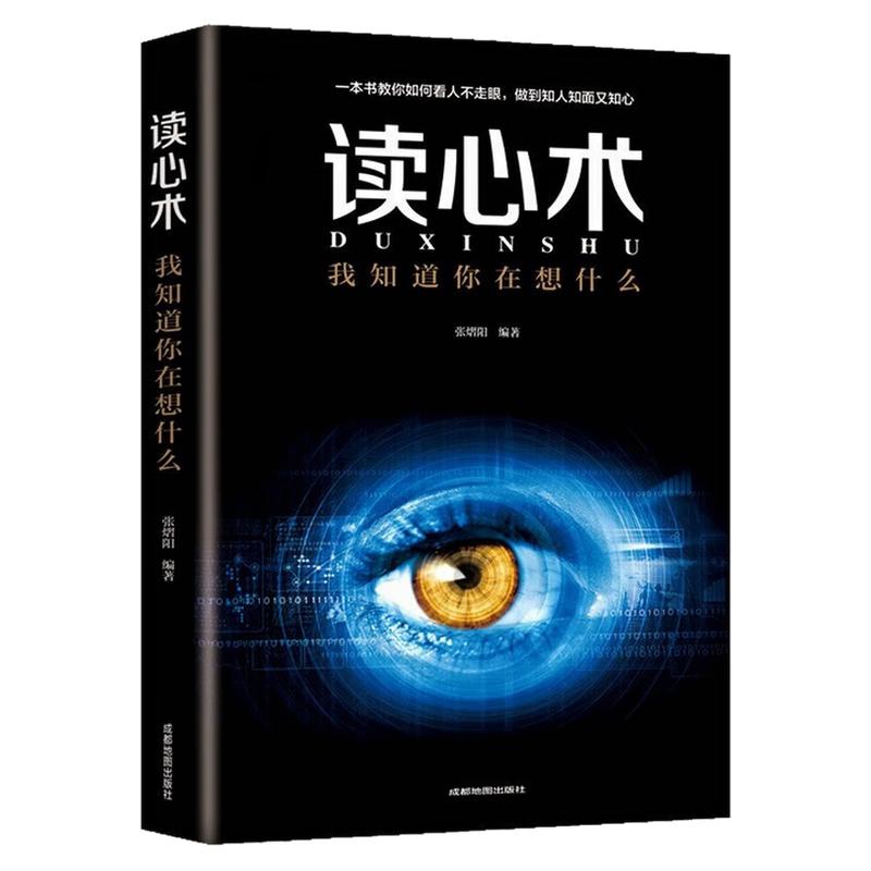 读心术自我完善心理学书籍