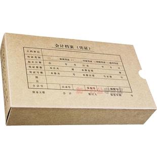 西玛凭证盒会计档案记账凭证盒A5单双封口财务装订加厚牛皮纸用友表单a4收纳整理盒子文件资料大容量硬纸板